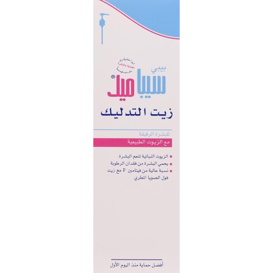 Sebamed Baby Massage Oil, 150ml
